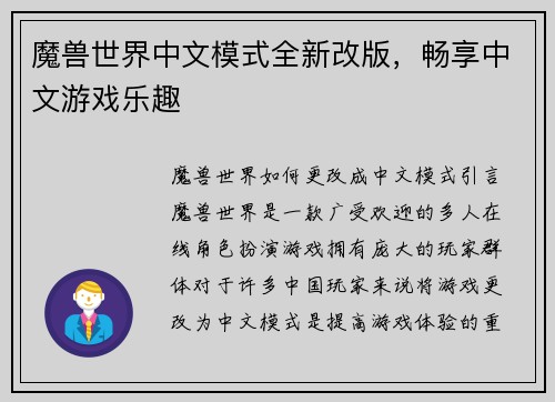 魔兽世界中文模式全新改版，畅享中文游戏乐趣
