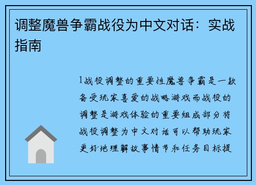 调整魔兽争霸战役为中文对话：实战指南