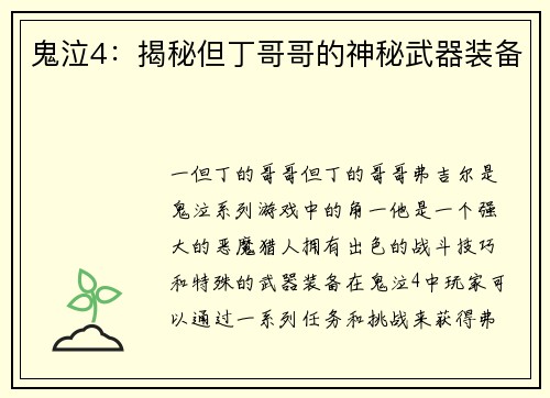 鬼泣4：揭秘但丁哥哥的神秘武器装备