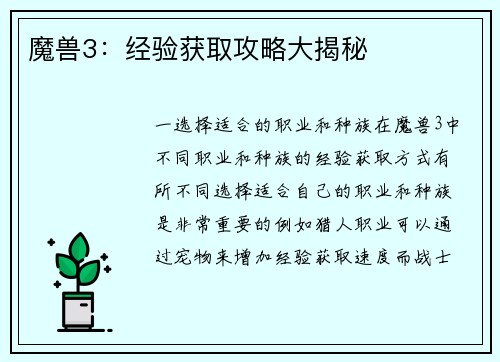 魔兽3：经验获取攻略大揭秘