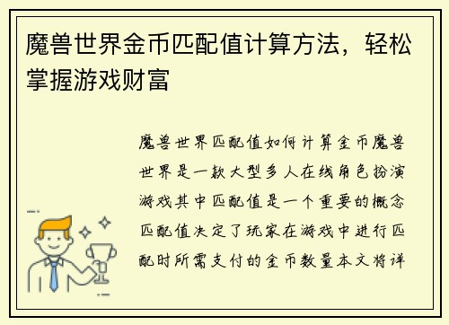 魔兽世界金币匹配值计算方法，轻松掌握游戏财富