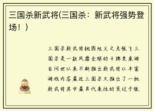 三国杀新武将(三国杀：新武将强势登场！)